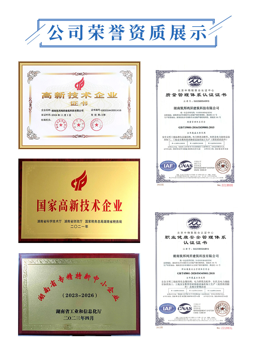 電纜支架廠家筑邦鴻昇的資質