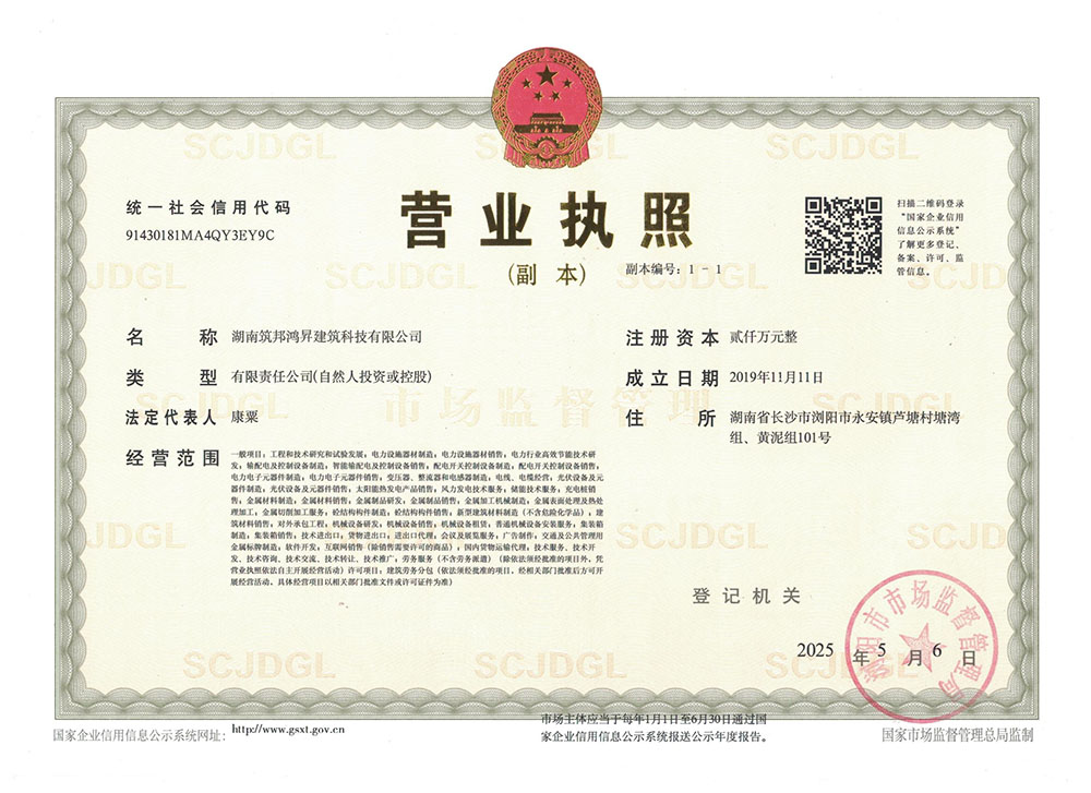筑邦鴻昇營業執照