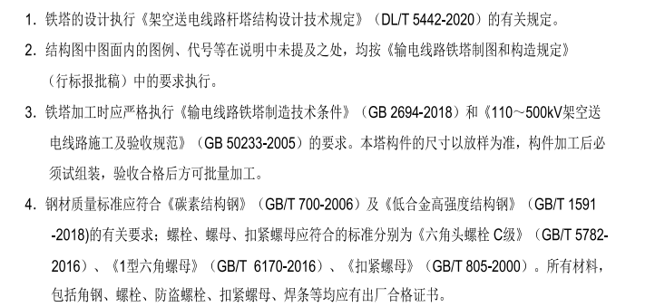 電力鐵塔的設(shè)計、加工、組裝一般有哪些規(guī)范