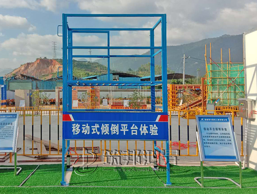移動操作傾倒平臺體驗，安全體驗設備