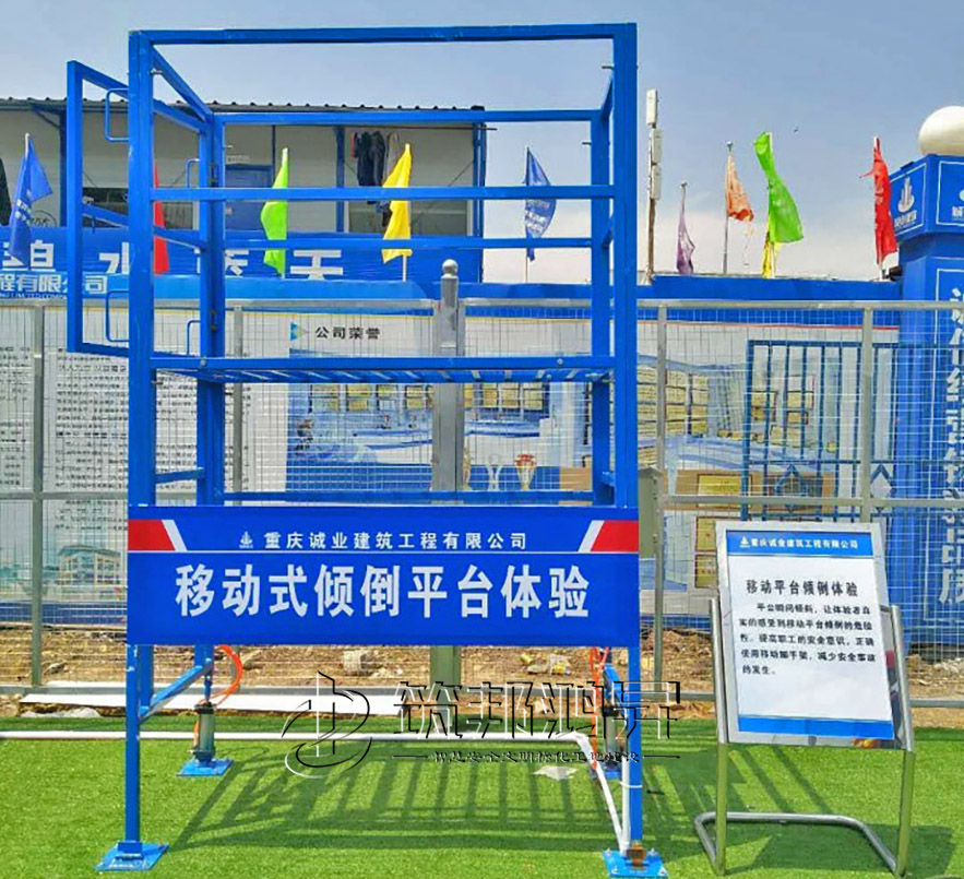 移動市傾倒平臺體驗，安全體驗設備